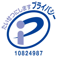たいせつにしますプライバシー 10824987