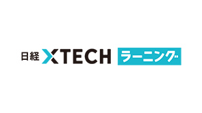 日経XTECHラーニング