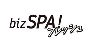 bizSPA!フレッシュ